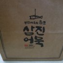 맛나수제어묵 이미지