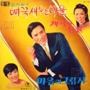 한 번만 만나줘요 / 리나박 (1967) 이미지