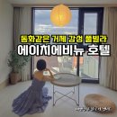 거제에이치(H)-애비뉴(몽돌비치) | 거제 감성 풀빌라 에이치에비뉴 호텔 학동 몽돌해수욕장 오션뷰 펜션 숙소 추천