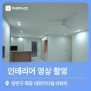 대원칸타빌아파트 이미지