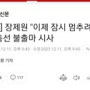 장재원 불출마 시사 이미지