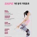 SNPE바른자세 이미지