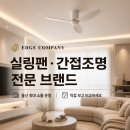 울산실링팬 간접조명｜ 아트월·쇼파 라인조명까지, 입주 전 조명 시공 후기