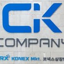 씨케이 컴퍼니 이미지