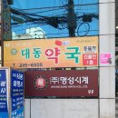 신대동약국 이미지