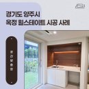 [옥정]집이 바뀌는 정리수납 | 옥정힐스테이트 아파트냉장고장리폼·홈바 수납장, 주방 변신기