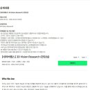 [네이버랩스] 3D Vision Research (인턴십) (~10/31) 이미지