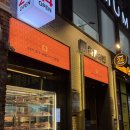 꽃돌이네 | 압구정로데오 24시간 한우 정육식당 꽃돌이네 후기