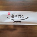 춘애밥집 이미지