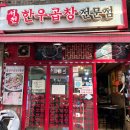 서천한우곱창