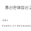 천상통신