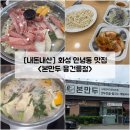 본만두(융건릉점) | [경기/화성] 안녕동 융건릉 맛집 "본만두 융건릉점" 내돈내산 솔직후기