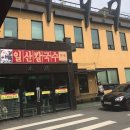 우정간장게장칼국수