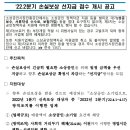 2022년 2분기 손실보상 선지급 접수 개시 공고 이미지