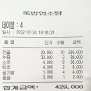 2022년 7월 정기모임 지출내역 입니다. 이미지