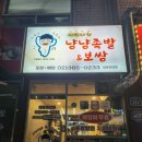 동네주민인증 아현족발맛집 : 냠냠족발&amp;보쌈 마포아현점