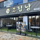 고집남 이미지