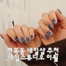 이월분 | 중랑구 면목동 네일샵 네일스튜디오 이월 추천 1월 이달의아트 후기