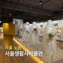 11680-174-120외 | “응답하라 서울” 노원구 아이와 가볼만한곳 서울생활사박물관