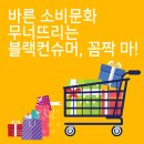 블랙컨슈머 이미지