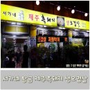 서가네 제주흑돼지 생오겹살 이미지