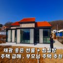 김복단공인중개사사무소 | 좋은가격 강화도 전원 주택ㅣ정남향 햇살 좋은 집ㅣ깔끔한 벽돌쌓기 마감ㅣ매물번호 16388