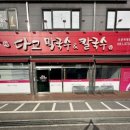다교막국수 | [경기 오산] 다교막국수 &amp; 칼국수 오산직영점 :: 여름별미 막국수 칼국수 수육 맛집