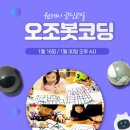 오조봇으로 배우는 언플러그드 코딩 이미지