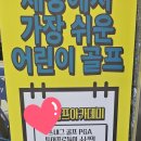 골프 입문 교실 이미지