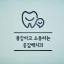 공감백치과의원 이미지