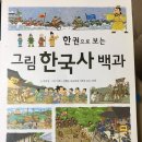 [완료/한국사편지 1-5 세트], [용선생한국사 1-10권 세트] 이미지