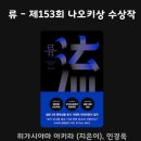 류(流) | 히가시야마 아키라 [流 (류)] 리뷰