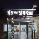 홍두깨칼국수신평점 이미지