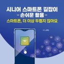 스마트폰 기초 및 활용 이미지