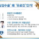 유로진 남성의원 이미지