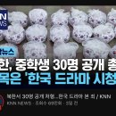 북한에서 중학생 30명 공개 처형 했대 이미지