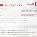 원트폴댄스
