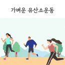 부평PT 오늘의운동 이미지