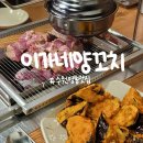 이가네 | 수원 영통맛집추천 이가네양꼬치 양갈비 찐맛집 후기