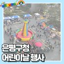 은평국제유치원 | 서울 노원 어린이집·유치원 운동회 업체, 20년간 3,000회 진행으로 증명된 5가지 이유