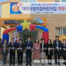 대덕구청직장어린이집 이미지