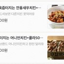 육즙터지는닭다리살두마리치킨