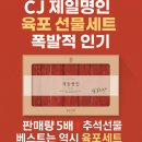 명인상사 | “🎀 부모님·지인 선물 추천 👉 CJ 제일명인 한우육포”