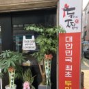 두마리찜닭두찜인천 이미지