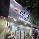 신묘한 곱도리식당 이미지