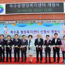 복수동 행정복지센터 이미지