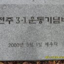 3.1운동 기념비 이미지
