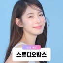 강남 논현 선릉 역삼역 사진관 스튜디오밥스 프로필 사진 후기
