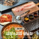 [창원] 상남동 가성비 고깃집 금성소금집 3mm 삼겹로스에 육회까지 완벽 고기 오마카세 솔직후기