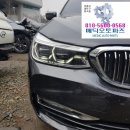 630d gt 2017년 LED 헤드라이트 주간등 불량 황변 좌우 수리 운전석 조수석 g32 6gt 어탭티브 라이트 620 640 이미지